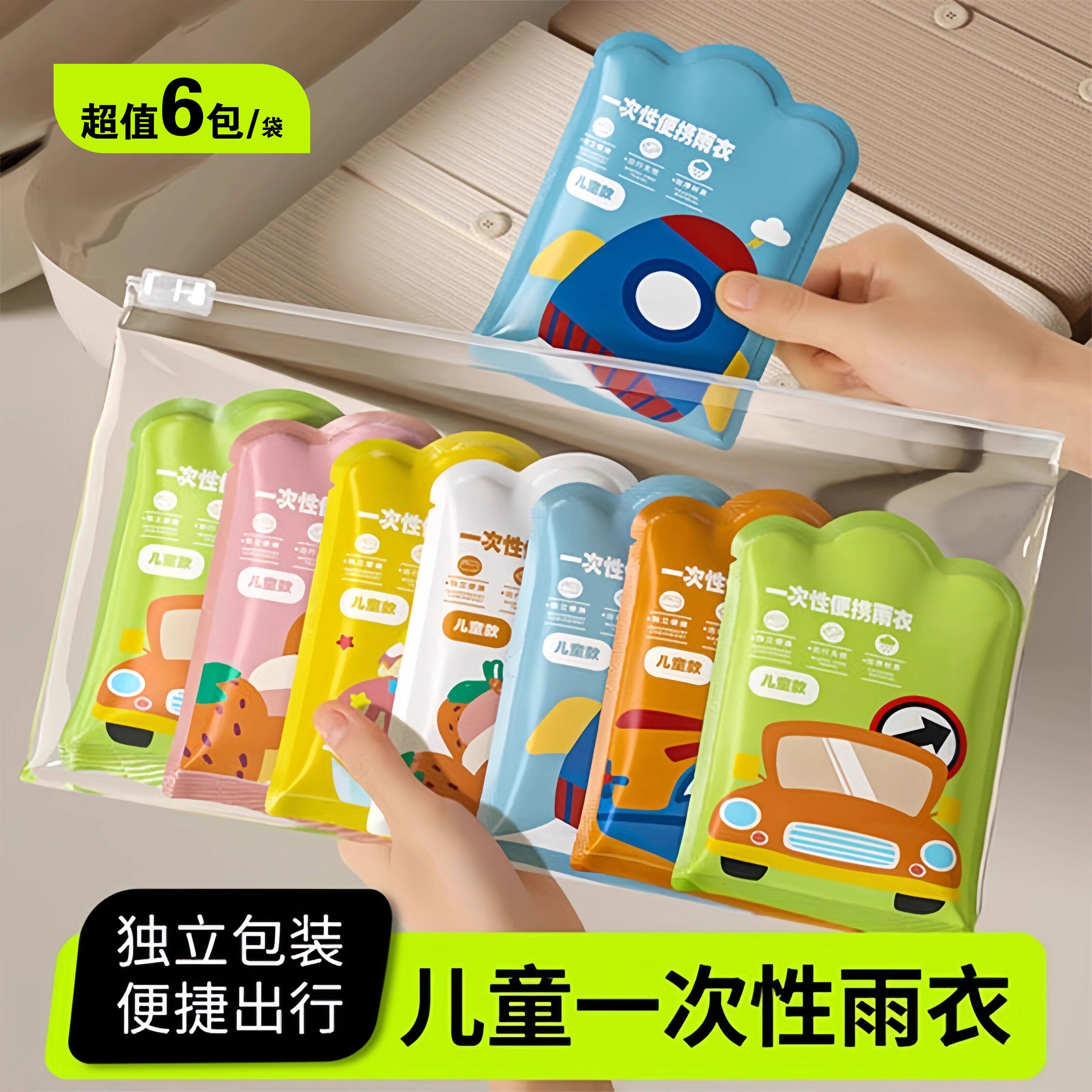 一次性雨衣长款全身户外旅游儿童成人大人加厚便携防暴雨洗漱包
