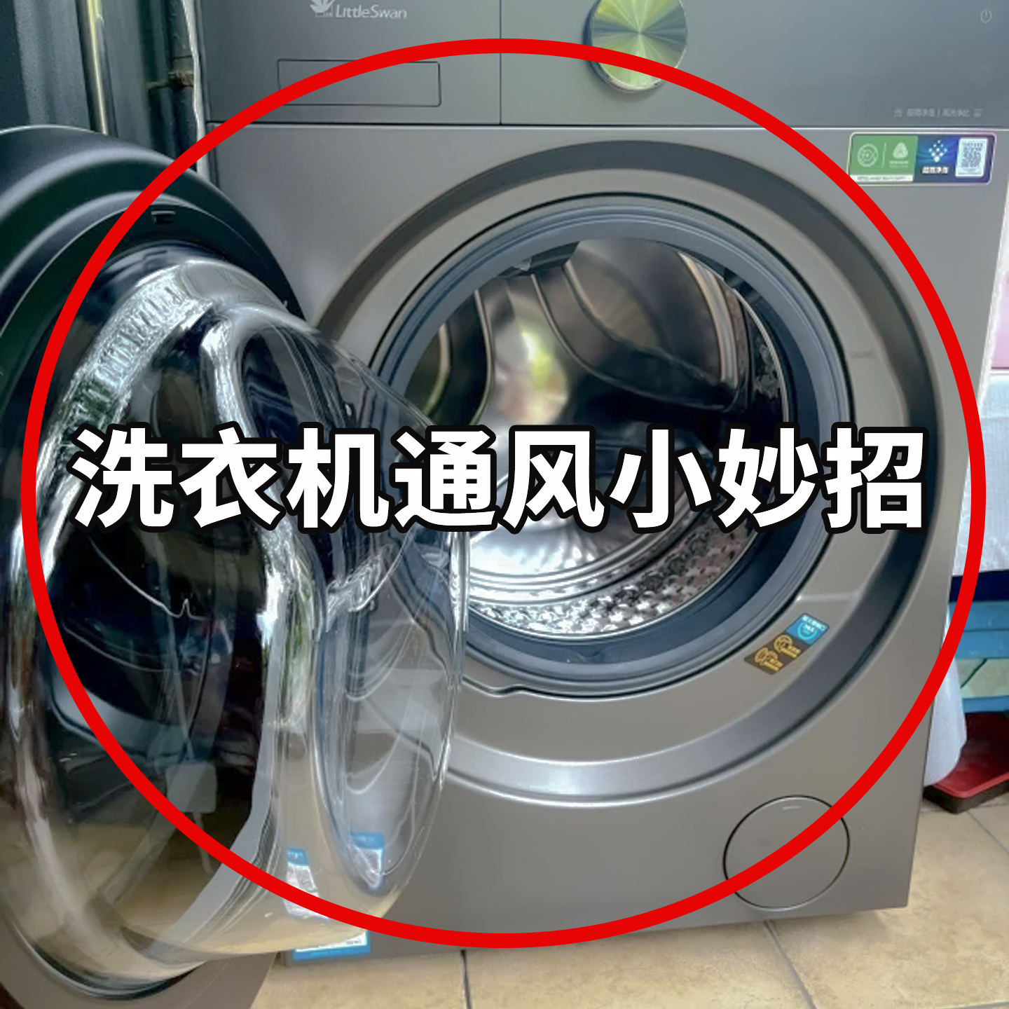 洗衣机门扣通风防霉防异味磁吸固定卡扣滚筒洗衣机管道清洁棒