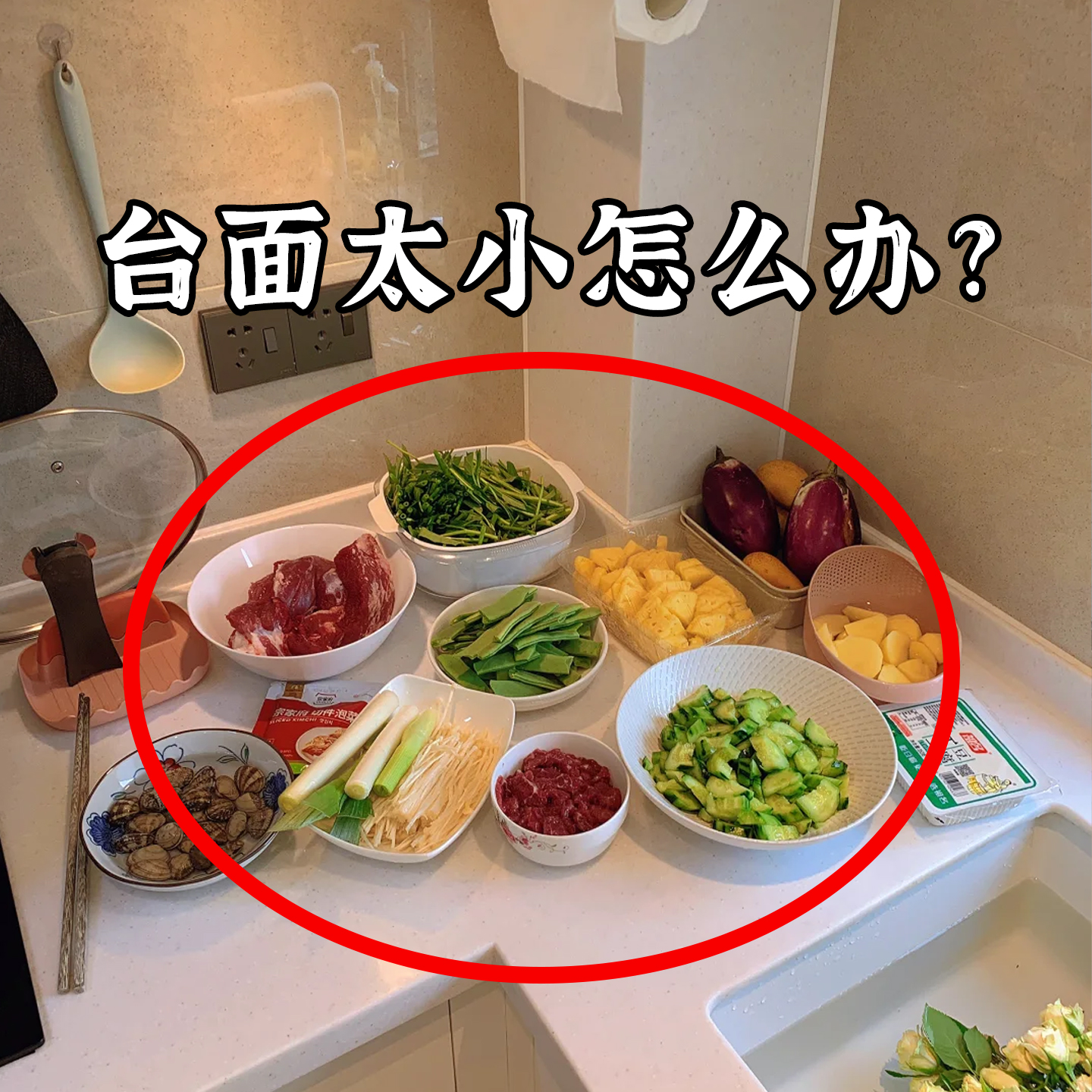 台面太小怎么办？免钉配菜置物架