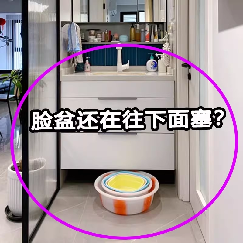 脸盆还在往下塞？脸盆架