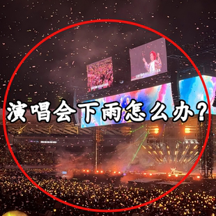 演唱会下雨必备神器长款 一次性雨衣防暴雨户外便携登山旅行毛巾2