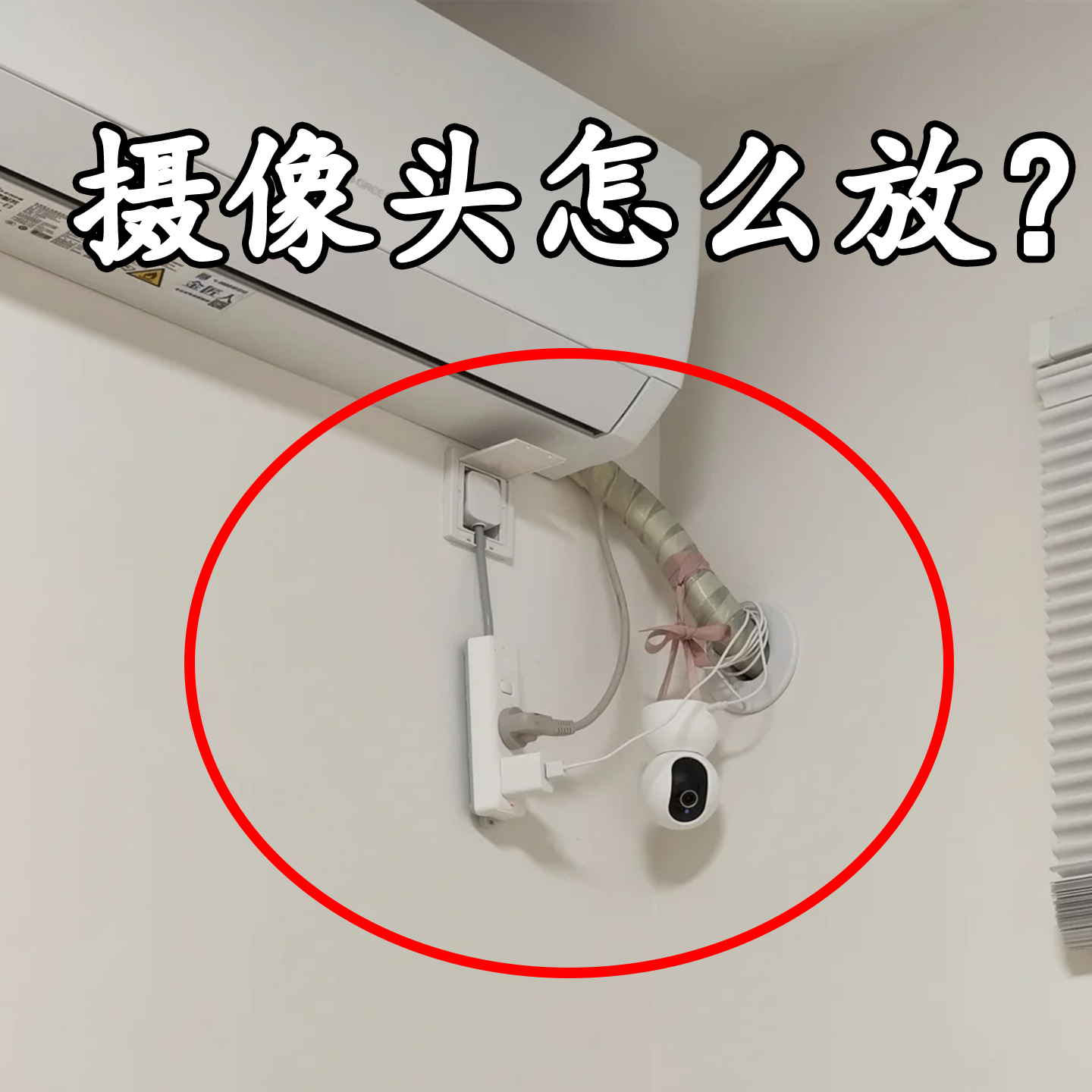 【摄像头怎么放？】收纳架