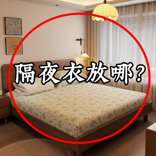 【隔夜衣放哪？】配菜备菜盘