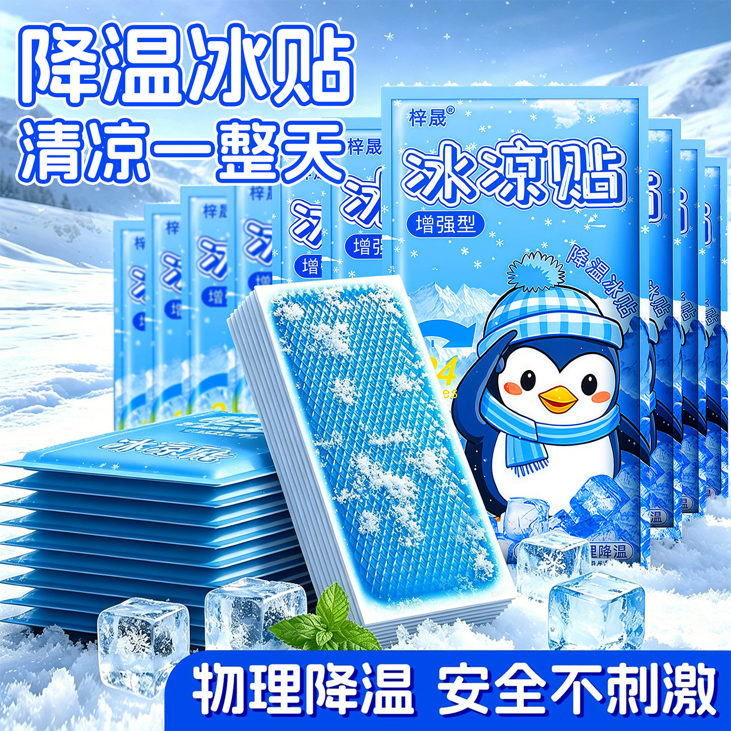 冰凉贴出门旅行必备神器清凉降温冰敷冰凉贴降温贴旅行必备小物件