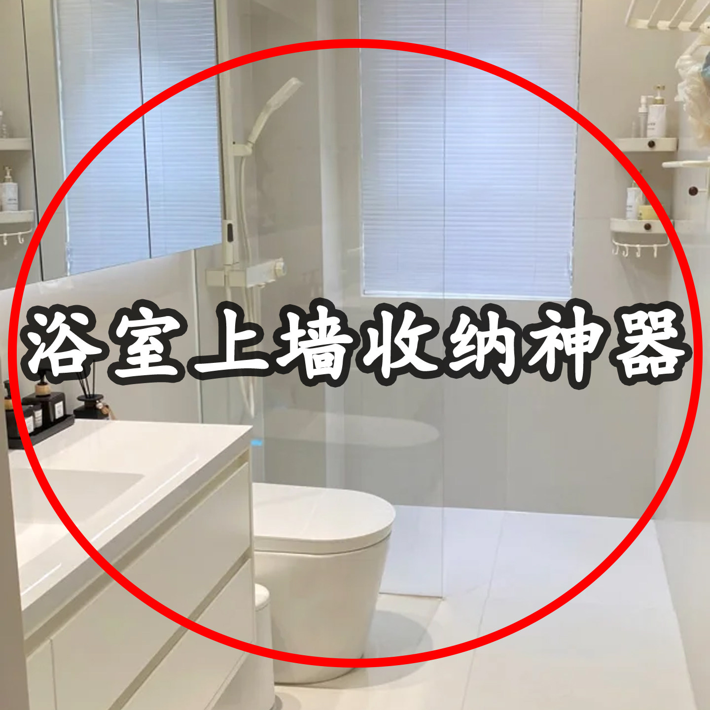 吸盘双挂钩悬挂式免打孔强力纸巾粘钩手提抽纸卫生间浴缸置物架,家庭/个人清洁工具,浴缸置物架,淘宝优惠券,粉丝福利购,淘宝优惠卷