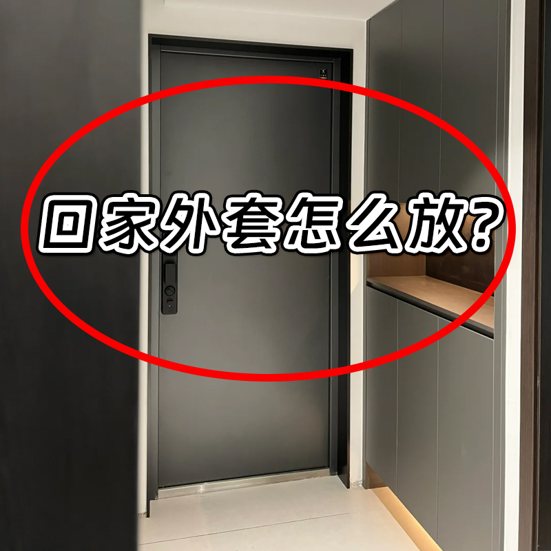 【回家外套怎么放？】脸盆架