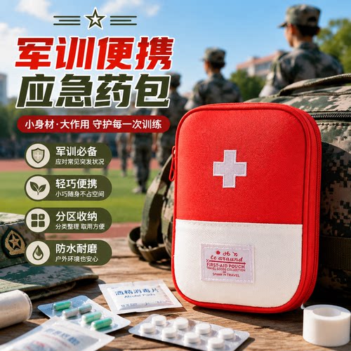 分区收纳携带方便-医药包
