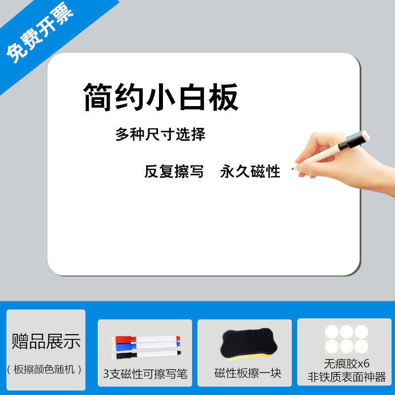 磁性冰箱贴软白板空白磁贴留言板无图可擦写儿童磁力白板墙贴