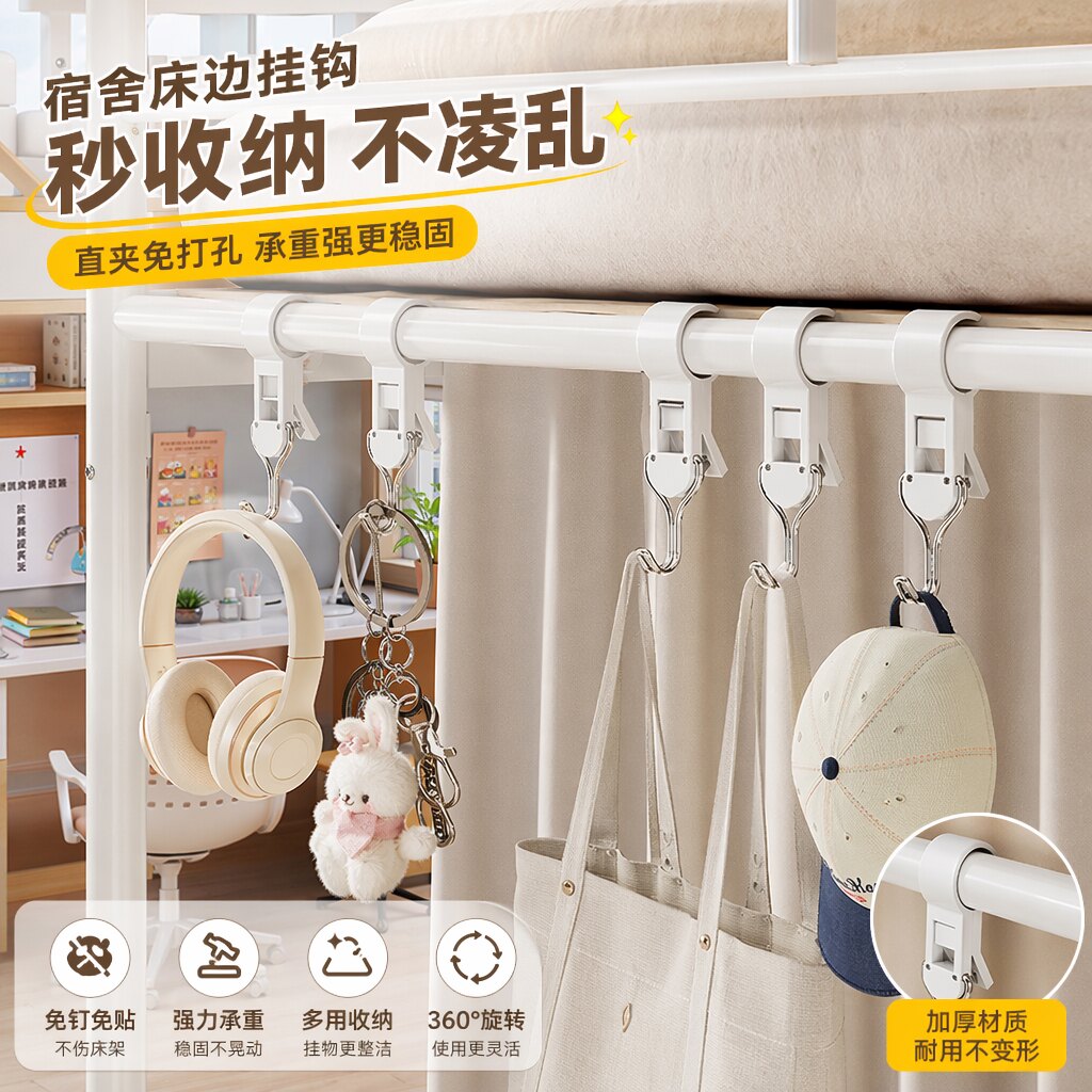 宿舍收纳神器强力承重床帘杆挂钩免打孔大学宿舍必备好物宿舍挂钩