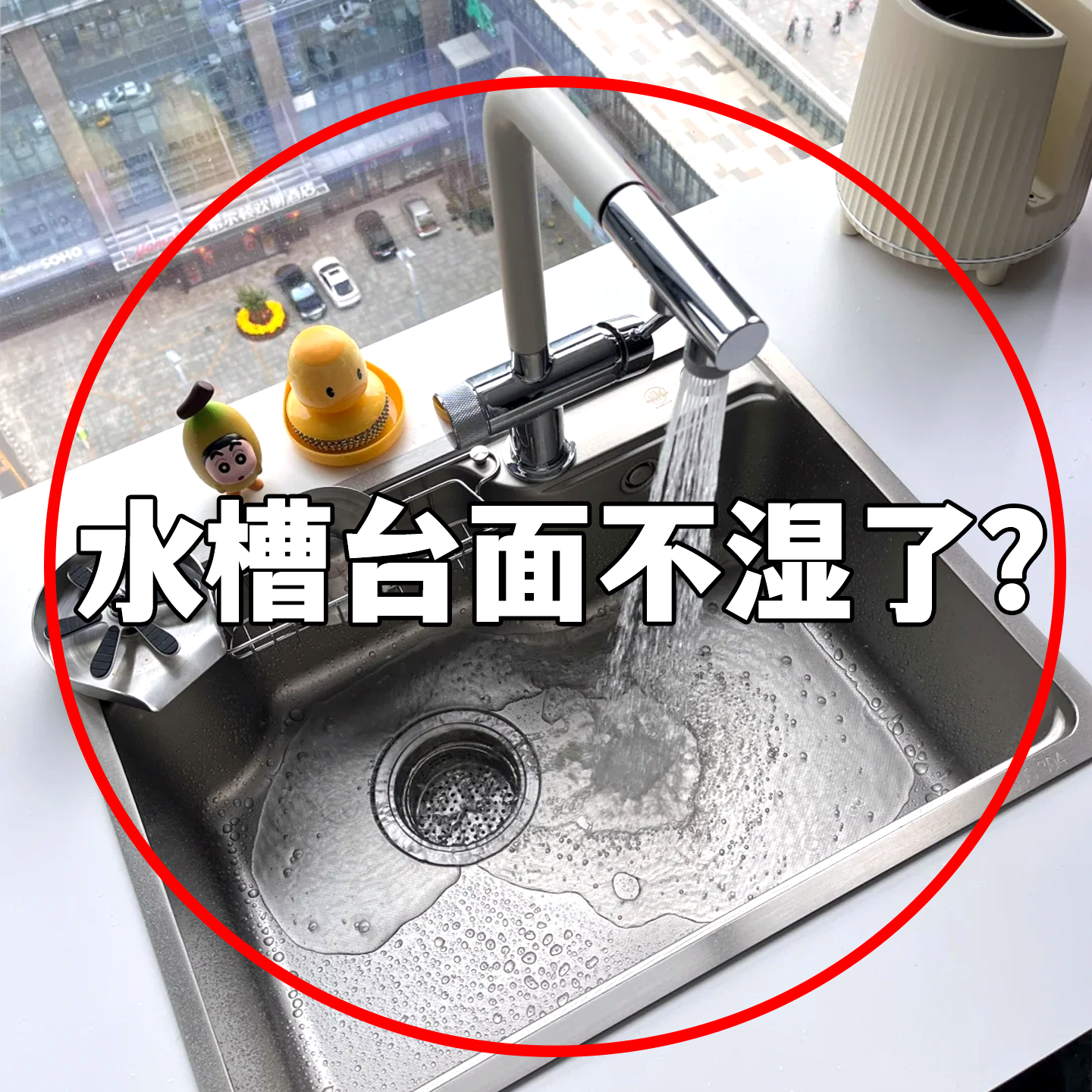 【水槽台面不湿了？】果蔬置物架