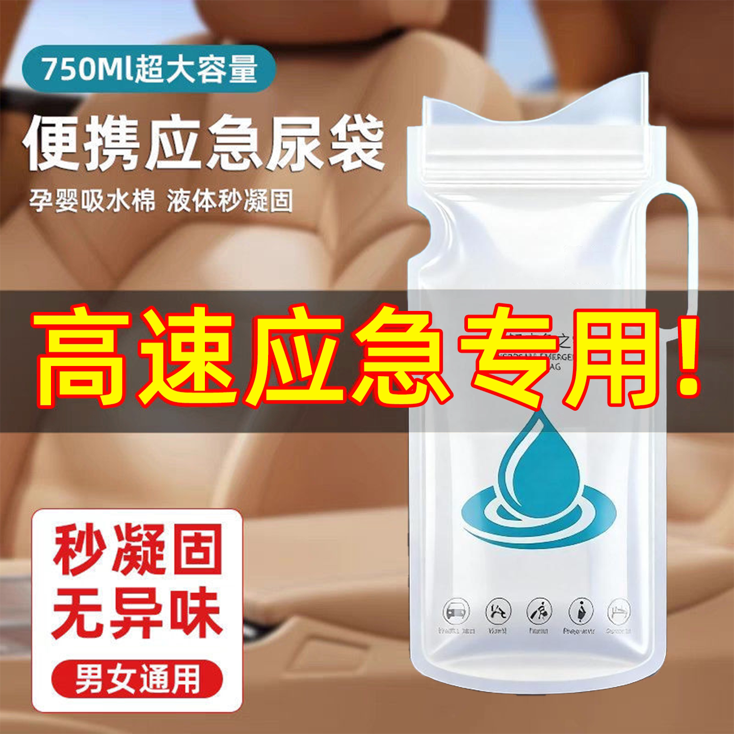 应急尿袋一次性小便神器男女通用旅行必备出差车载便携厕洗漱包6