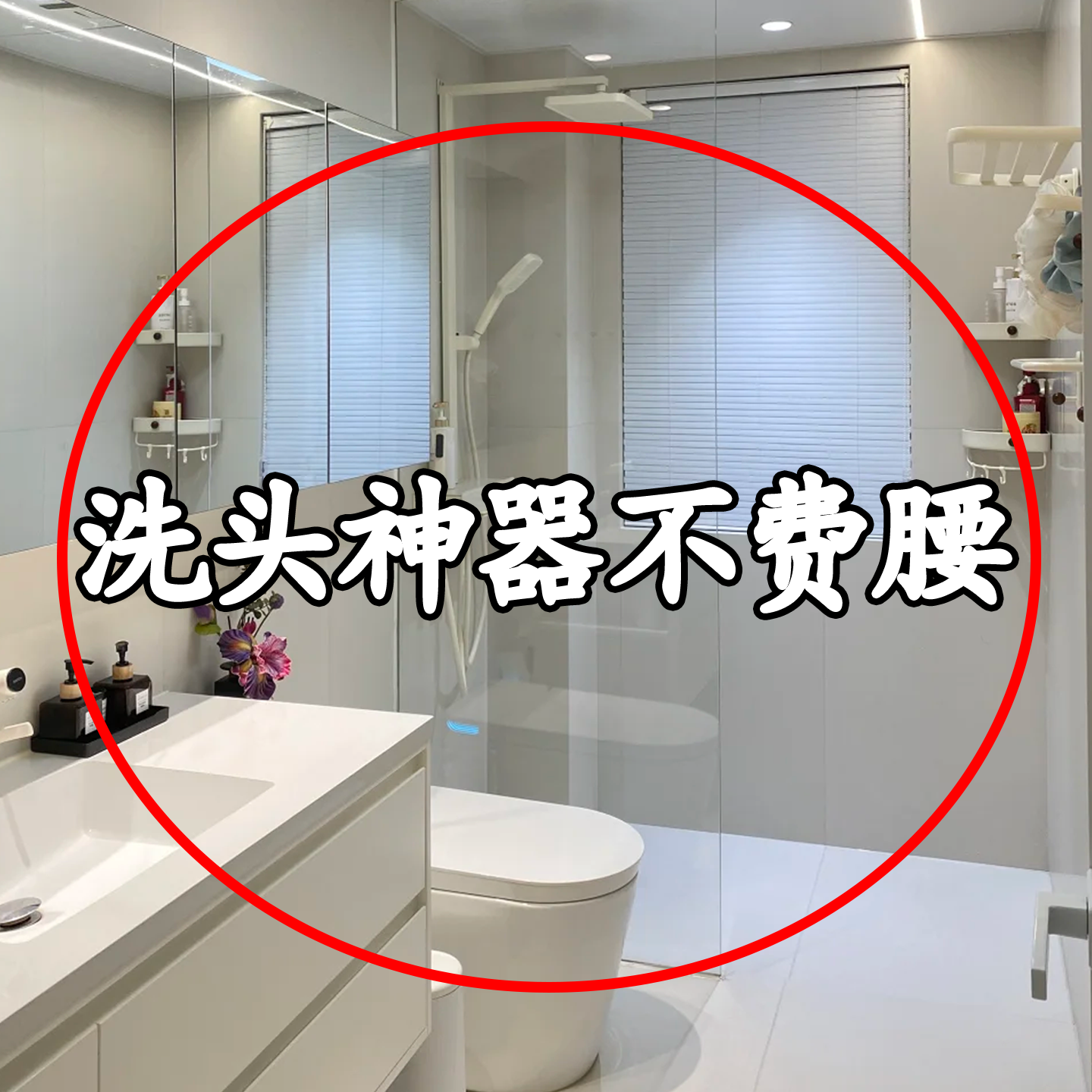 【洗头神器不费腰】微波炉清洁器