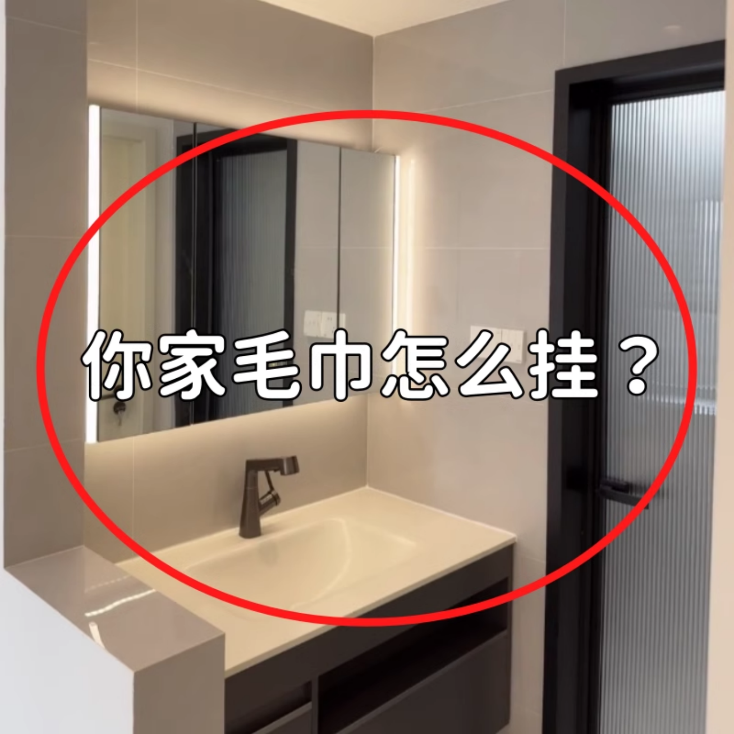 你家毛巾怎么挂？备菜盘