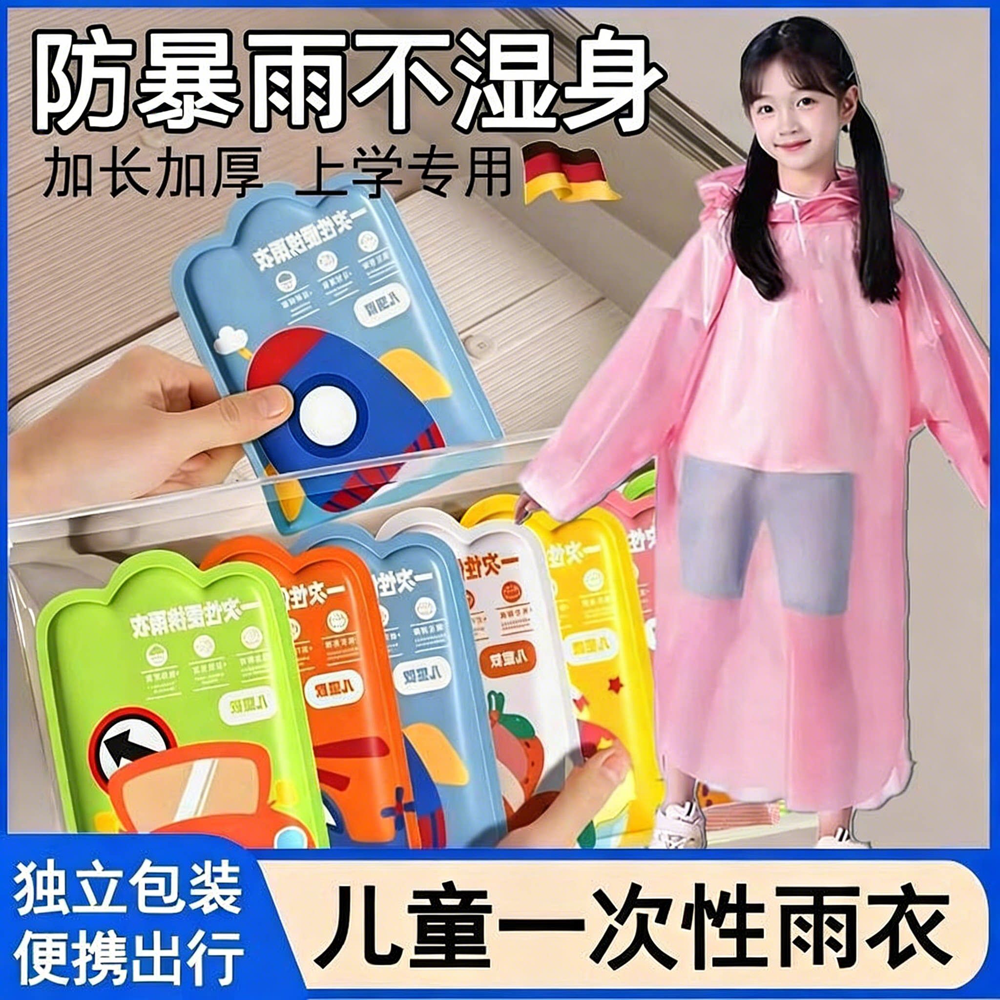 加厚卡片雨衣压缩便携一次性雨衣成人儿童旅行户外透明雨披洗漱包