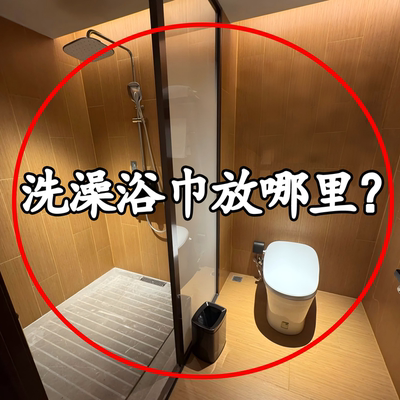 【洗澡浴巾放哪里？】管道清洁棒