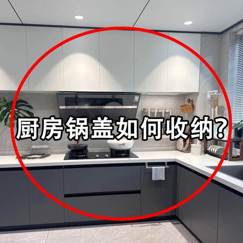 【免打孔锅盖架砧板通用收纳】