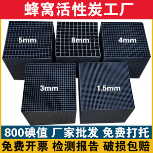 蜂窝活性炭800碘值防水工业方块废气处理喷烤漆房环保专用特种碳