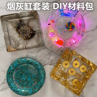 仙菲梦DIY水晶胶手工树脂滴胶烟灰缸硅胶模具套装 新手制作材料包