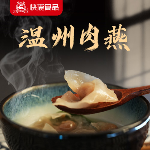 浙江老字号肉燕快鹿食品