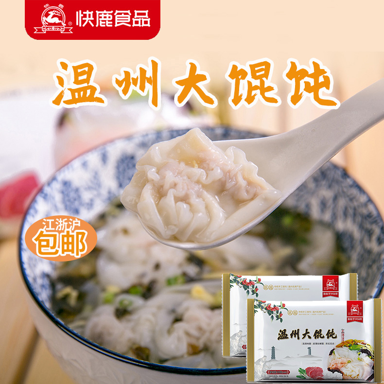 8袋快鹿温州大馄饨特色小吃儿童