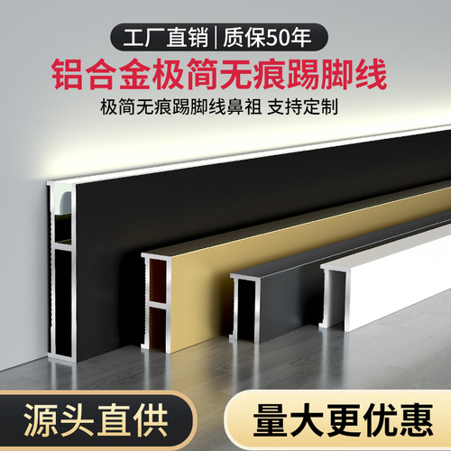 铝合金踢脚线无痕隐形极窄超薄