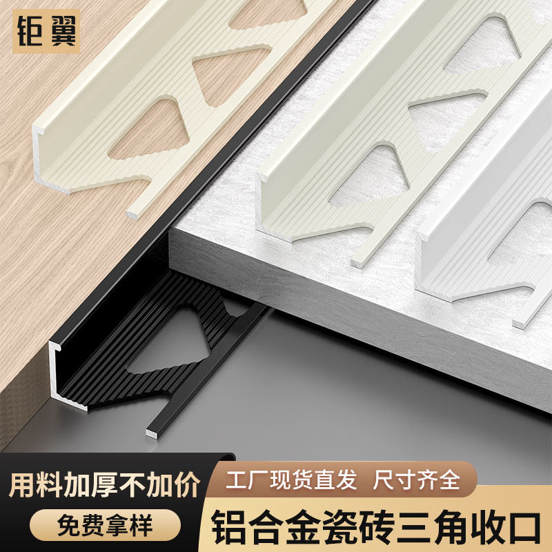 奶油风铝合金瓷砖收边条木地板压条直角包边条过门石极窄金属线条