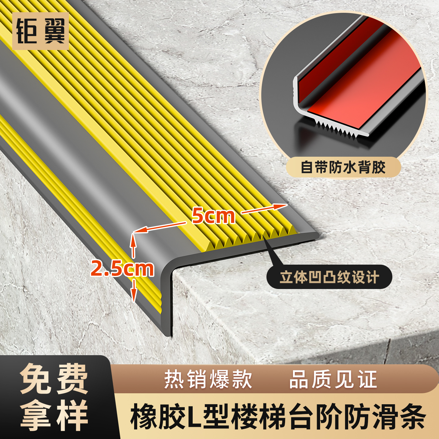 防滑幼儿园踏步贴pvcl型包边条