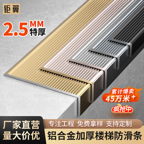 铝合金楼梯防滑条！量大价优