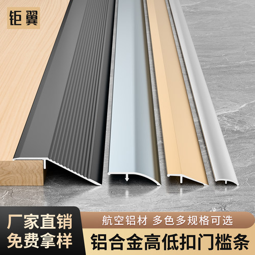 可用1-4cm的落差加厚铝材高低扣