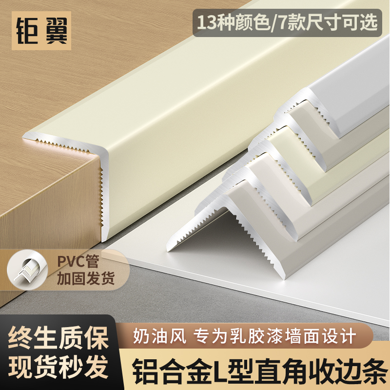 奶油风阳角收口条铝合金l型收边条防撞墙角护角条瓷砖包边装饰条