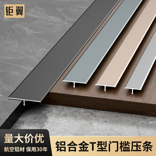铝合金T型收口条地板过门压边条木地板瓷砖接缝条门槛扣条收边条