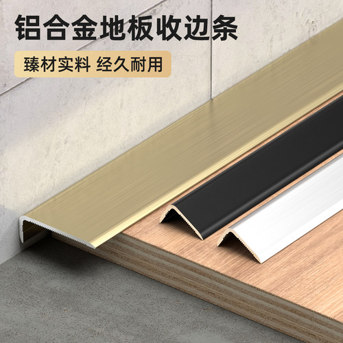 铝合金7字收边条金属装饰线条木地板压条包边阳角条L型直角收口条