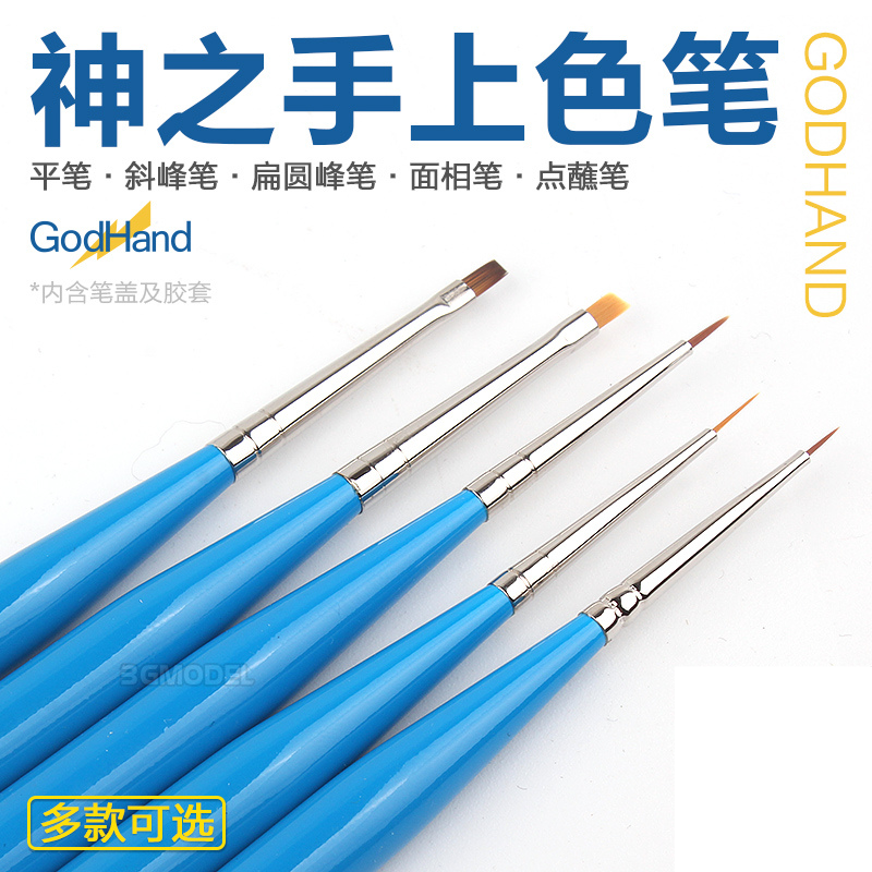 神之手上色笔面相笔高达笔涂