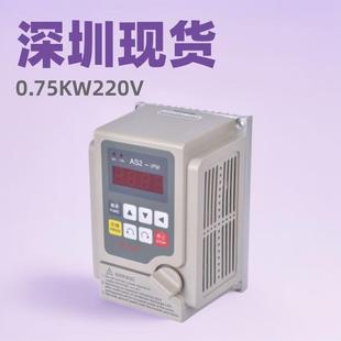 厂家直销深圳变频器0.75KW220电机控制器模切机AS2变频器现货