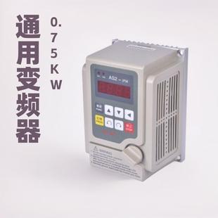 厂家直销KW220V变频单相变频器调速器电机0.75通用