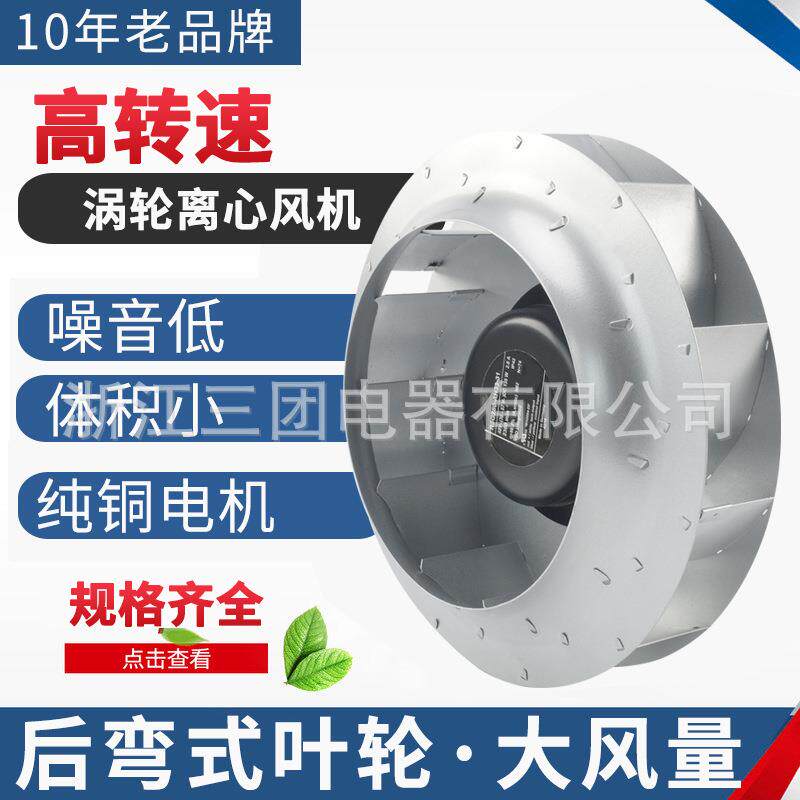 厂家直销后倾式离心风机涡轮空气净化器变频器散热风扇风轮离心通