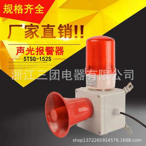 厂家直销STSG-152S工业声光报警器 大功率报警器TBJ-150 BC-110电