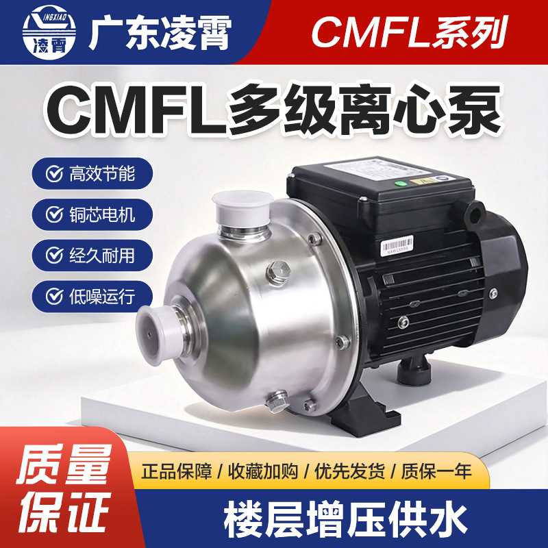 厂家直销MFL1-30 CMFL1-50不锈钢卧式多级离心泵管道增压泵清水泵