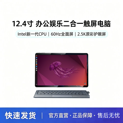 12寸linux系统Ubuntu平板电脑2.5K原彩护眼触摸屏银河麒麟双usb
