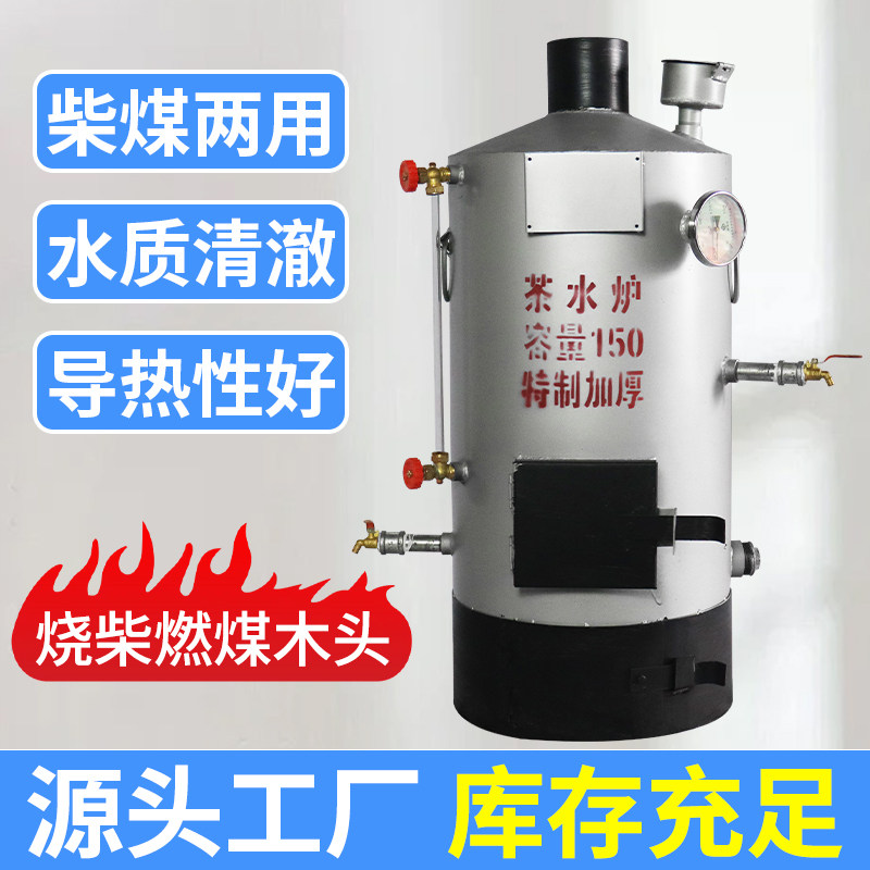 茶水炉小型炉子木柴烧水炉热水炉锅炉