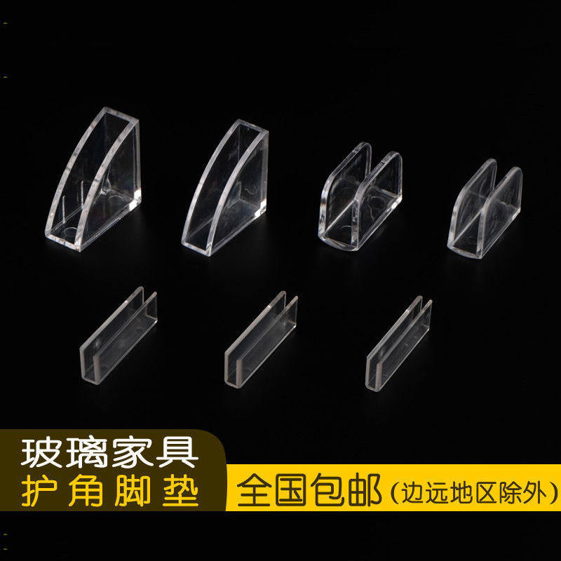 玻璃固定卡扣夹透明压克力玻璃托扇形塑料玻璃茶几护角家俱配件