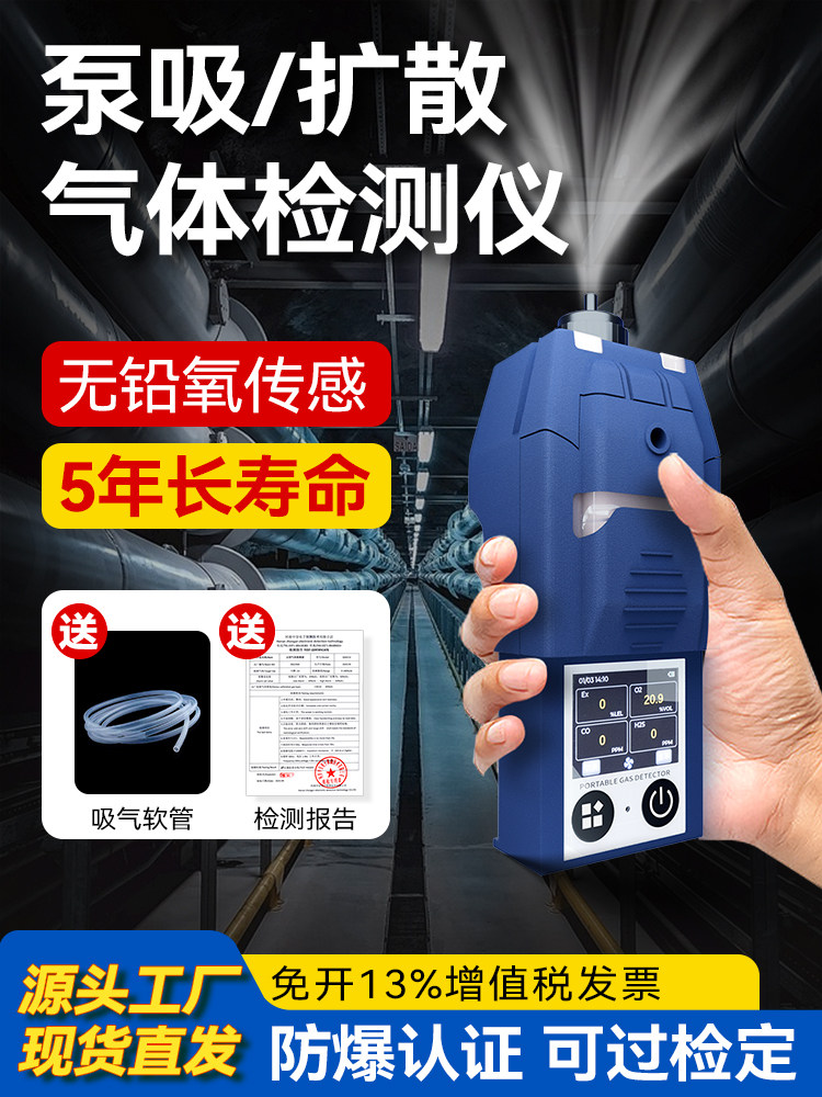 泵吸四合一气体检测仪便携式可燃氧硫化氢有限密封空间报警