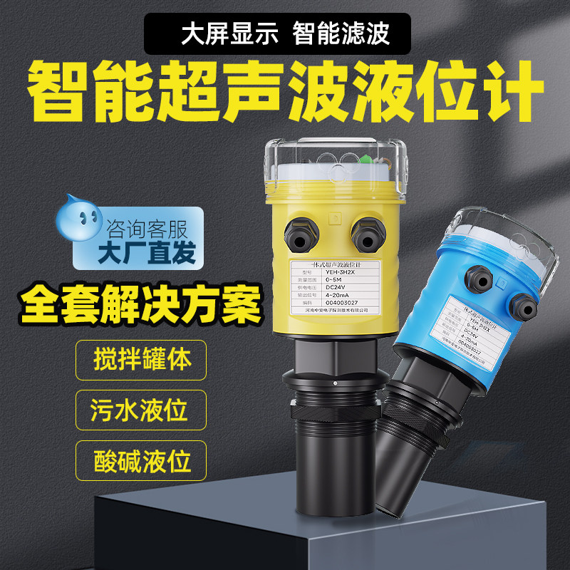 超声波液位计一体分体式防爆水位计传感器物位仪两线制4-20mA四线