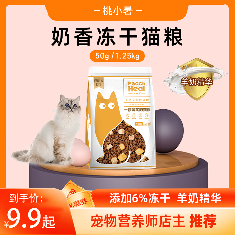 冻干猫粮全阶段全猫龄成猫粮