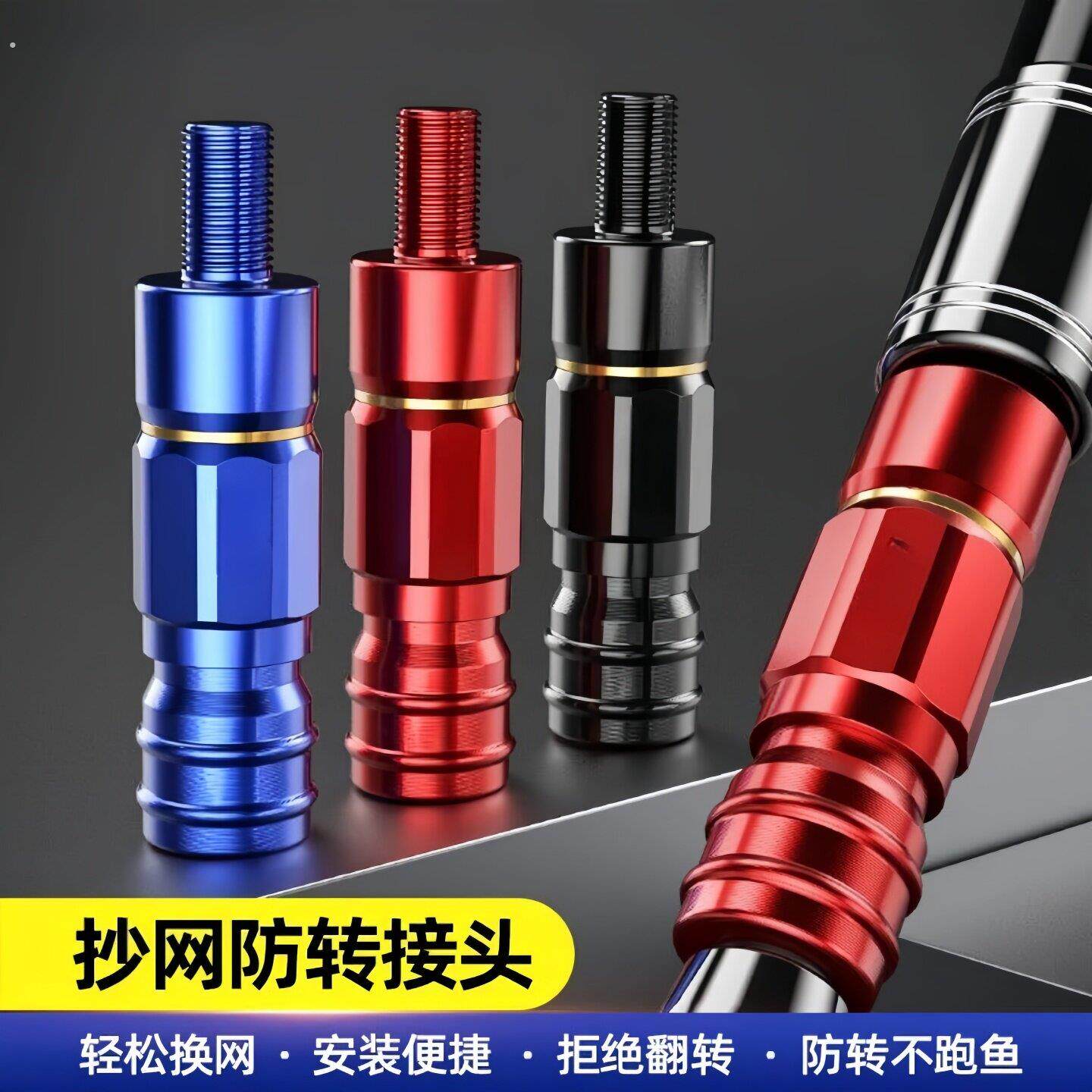 防转捞网快速接头转换连接器通用配件快拆网杆配件通用接头捞网杆