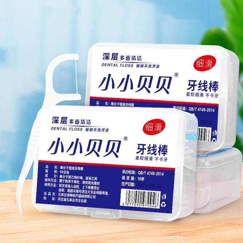 50支牙线超细高拉力高分子牙线棒一次性牙签便携牙线盒细滑剔牙,洗护清洁剂/卫生巾/纸/香薰,牙线/牙线棒,淘宝优惠券,粉丝福利购,淘宝优惠卷