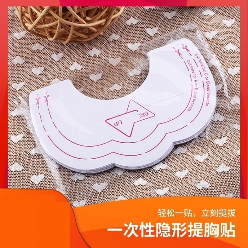 透明提拉胸贴胸部聚拢上