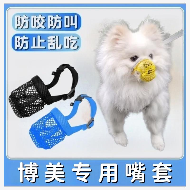 狗狗嘴套防咬防乱吃狗口