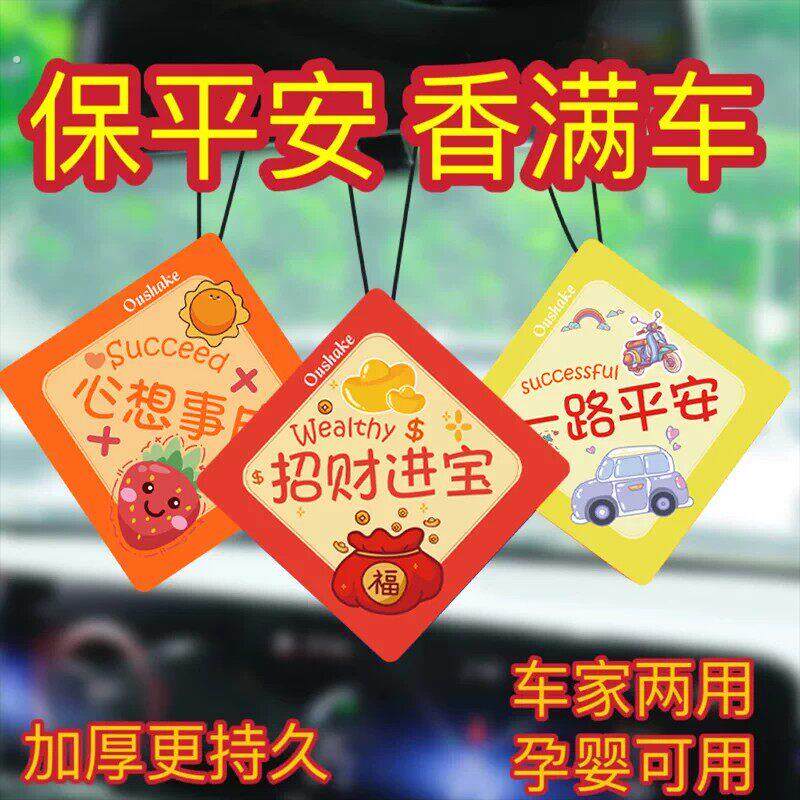 新款文字寓意汽车香薰车载香片家居房间衣柜挂饰挂件车内高档用品