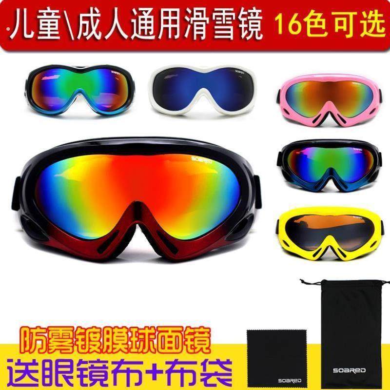 儿童滑雪镜男女通用骑行防风护目眼镜户外防尘防雾防沙装备成人潮